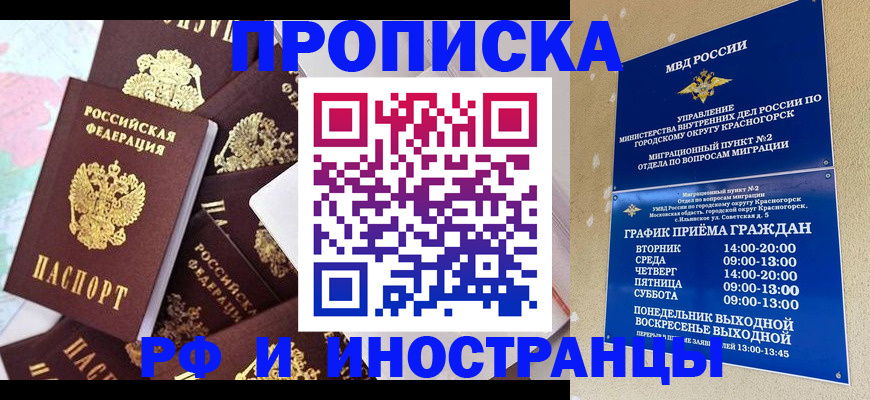 временная регистрация купить в Костомукше